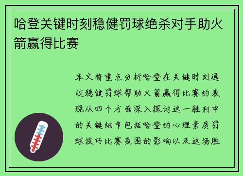 哈登关键时刻稳健罚球绝杀对手助火箭赢得比赛