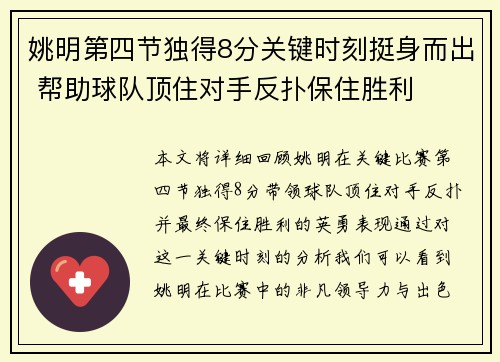 姚明第四节独得8分关键时刻挺身而出 帮助球队顶住对手反扑保住胜利