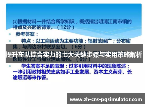 提升车队综合实力的七大关键步骤与实用策略解析