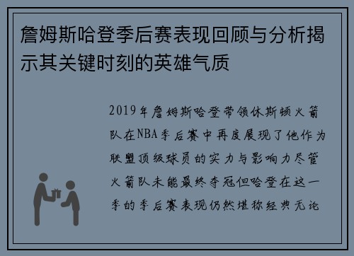詹姆斯哈登季后赛表现回顾与分析揭示其关键时刻的英雄气质 詹姆斯哈登季后赛表现回顾与分析揭示其关键时刻的英雄气质
