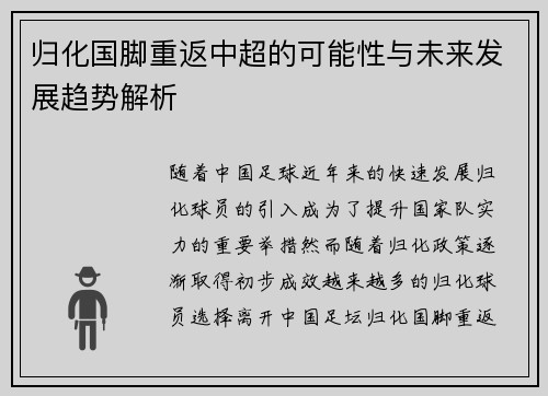 归化国脚重返中超的可能性与未来发展趋势解析