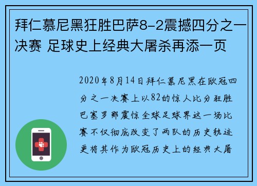 拜仁慕尼黑狂胜巴萨8-2震撼四分之一决赛 足球史上经典大屠杀再添一页