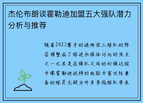 杰伦布朗谈霍勒迪加盟五大强队潜力分析与推荐